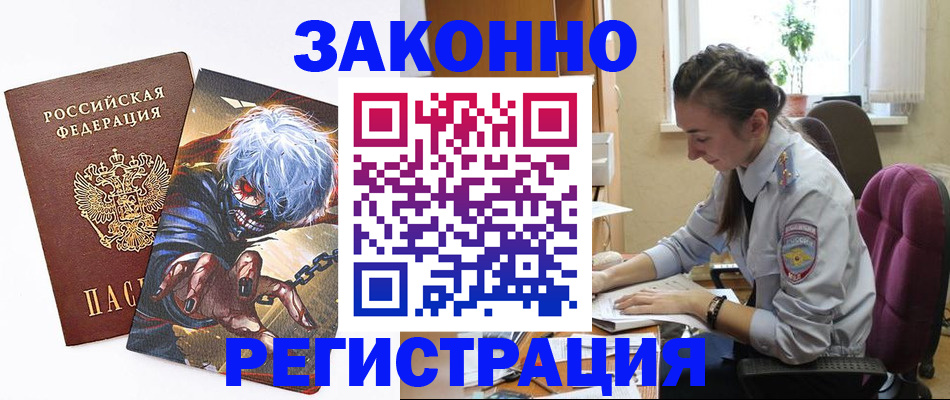 прописка для военкомата в Звенигово