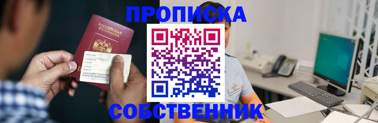 прописка поиск в Звенигово