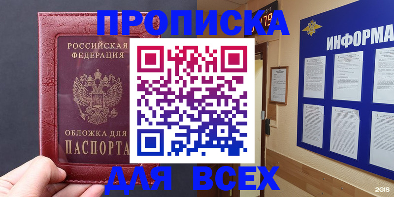 прописка паспорт в Звенигово